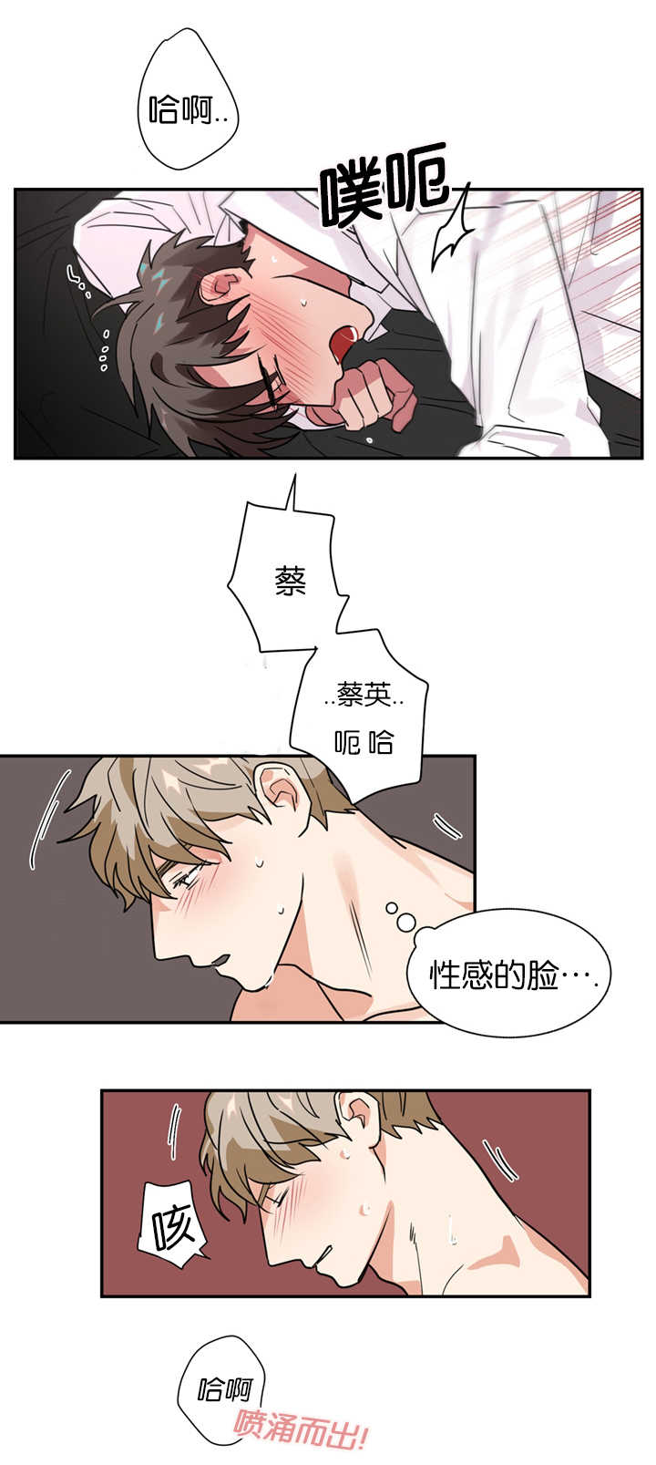 复出演练漫画,第9章：没有忍耐心5图
