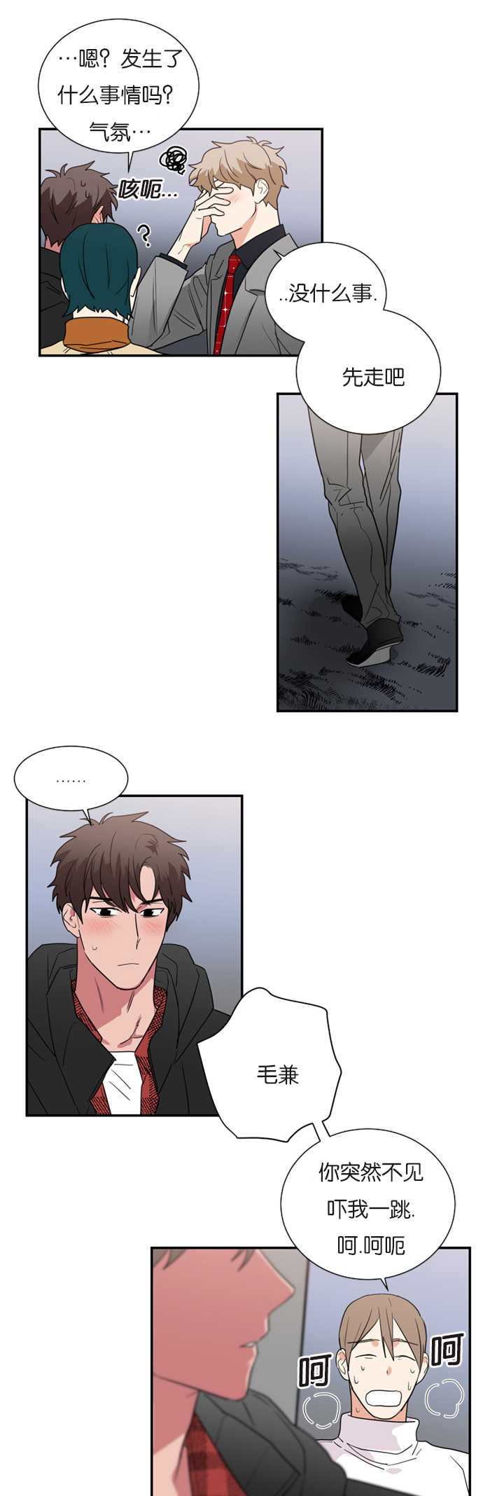 复出演练漫画,第35章：在意我吗5图
