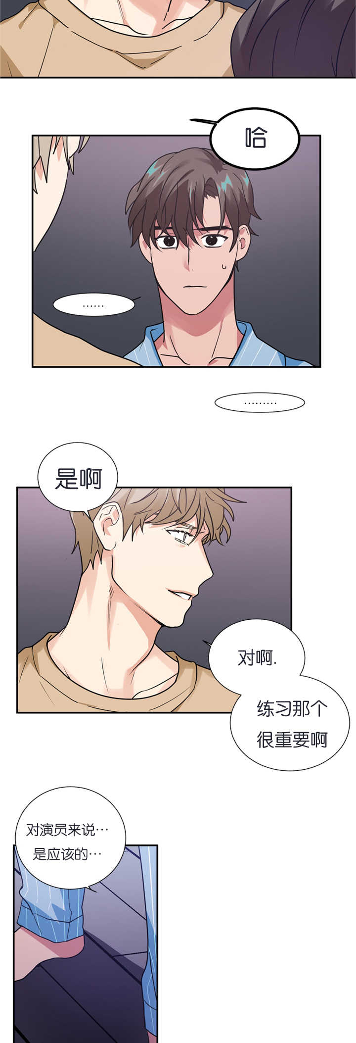 复出演练漫画,第15章：演员不分场地4图