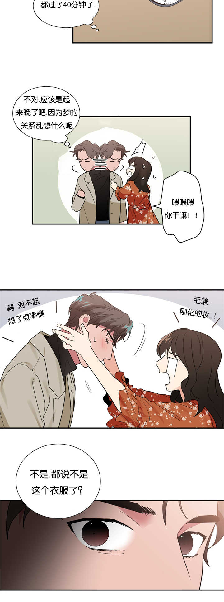复出演练漫画,第21章：给我五分钟的时间4图
