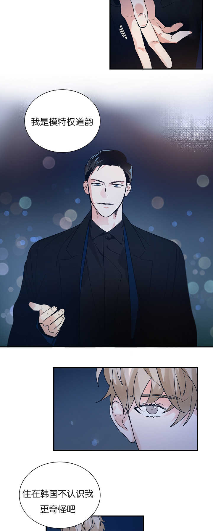 复出演练漫画,第7章：难以解释5图