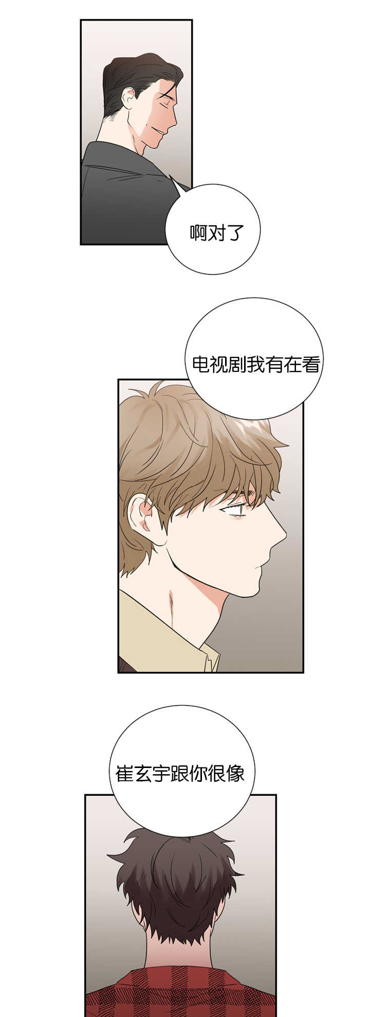 复出演练漫画,第32章：怀疑他5图