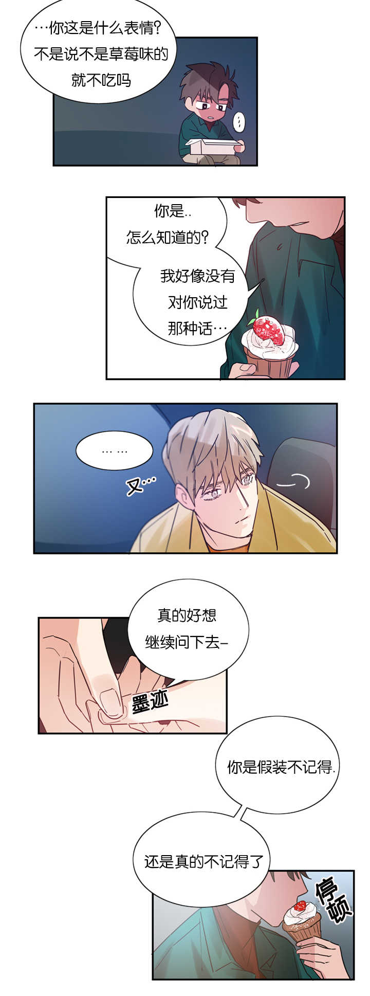 复出演练漫画,第4章：草莓蛋糕5图