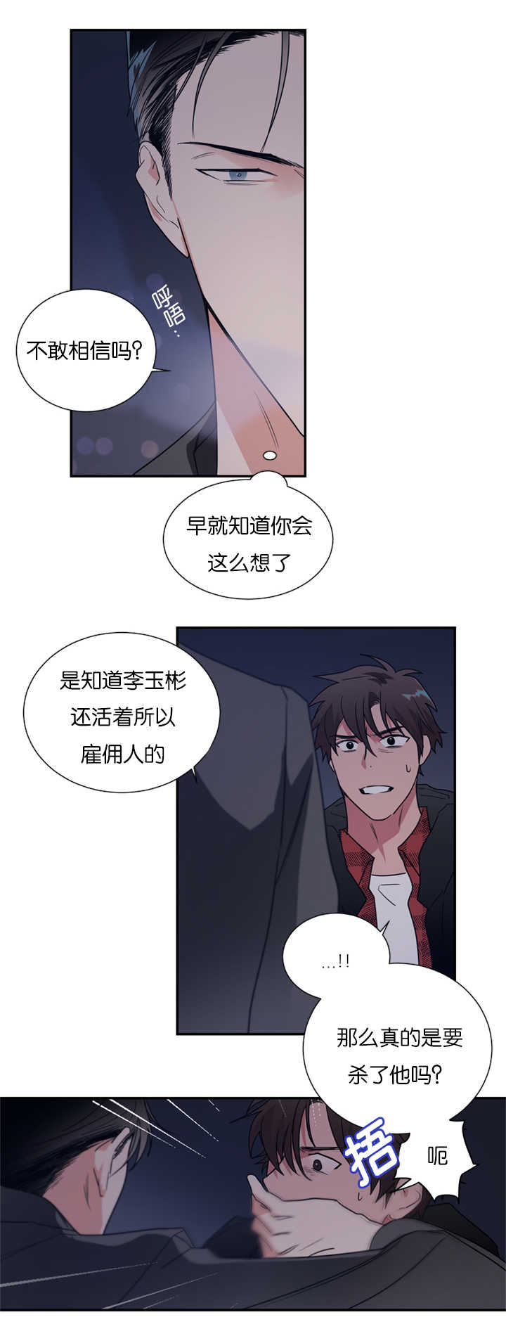 复出演练漫画,第40章：是他干的吗5图