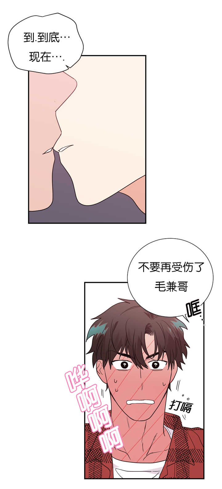 复出演练漫画,第34章：难道在交往吗4图