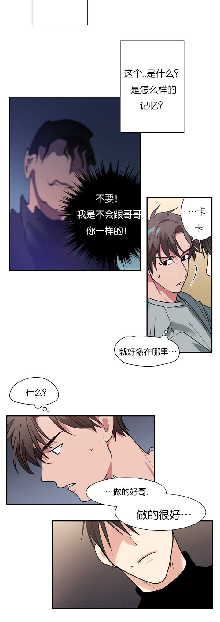 复出演练漫画,第14章：指导演戏3图