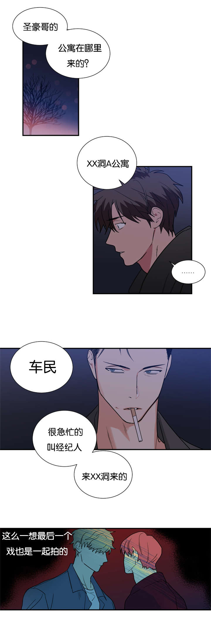 复出演练漫画,第42章：喜欢一个不喜欢我的人5图