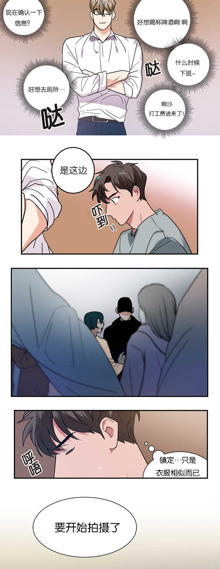 复出演练漫画,第10章：昏倒1图