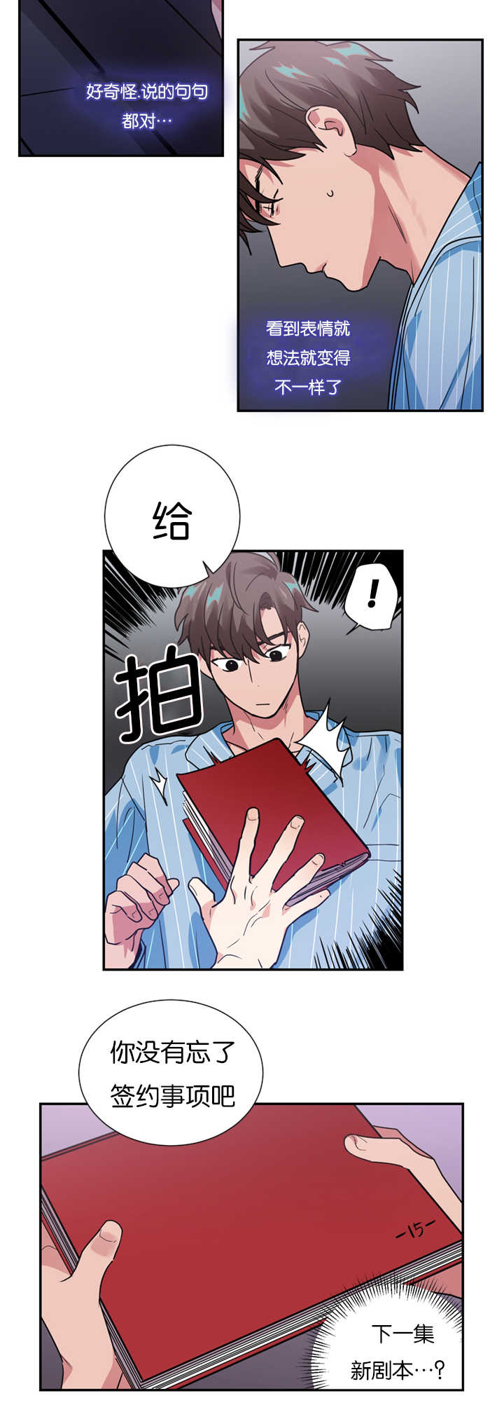 复出演练漫画,第15章：演员不分场地5图