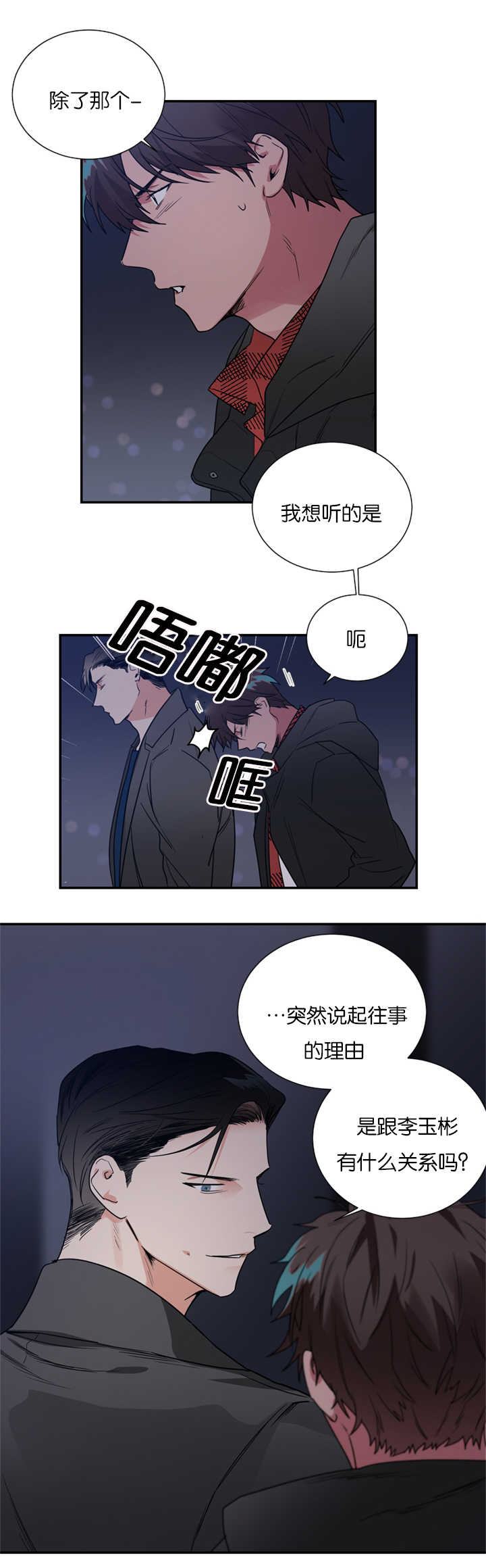 复出演练漫画,第40章：是他干的吗5图