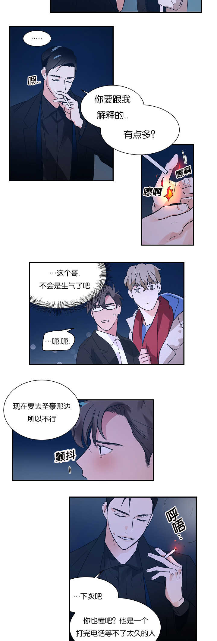 复出演练漫画,第7章：难以解释5图