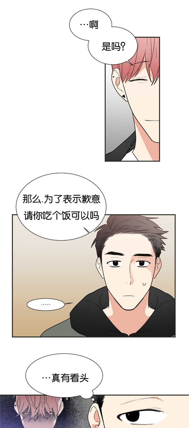 复出演练漫画,第23章：现在不同了3图