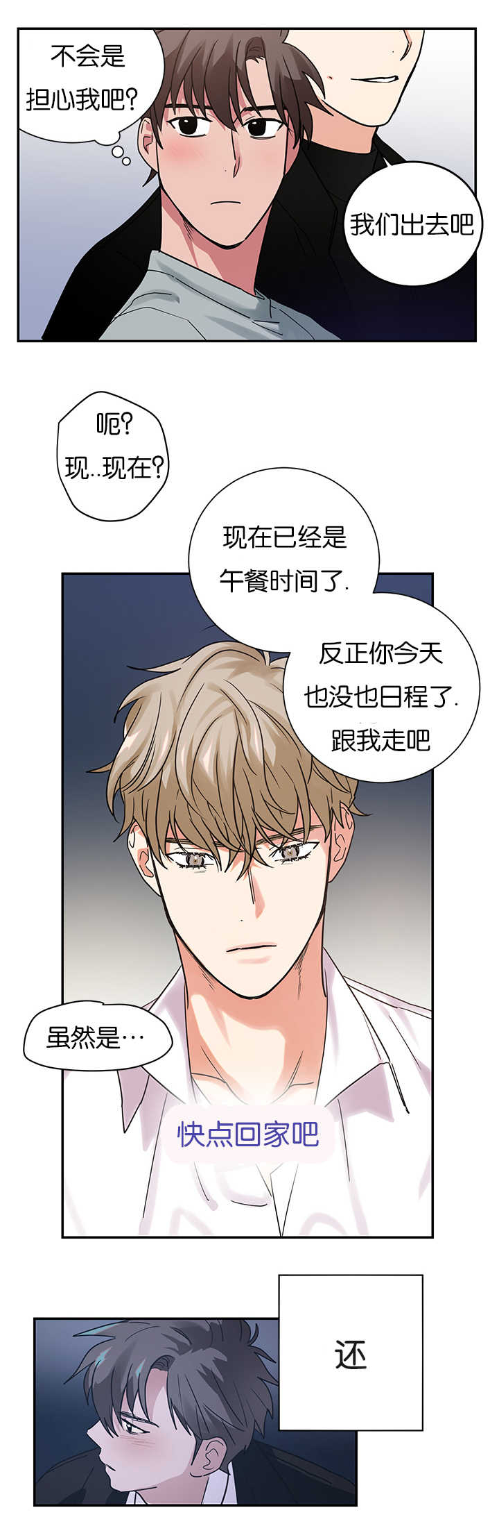复出演练漫画,第13章：不是那种关系2图