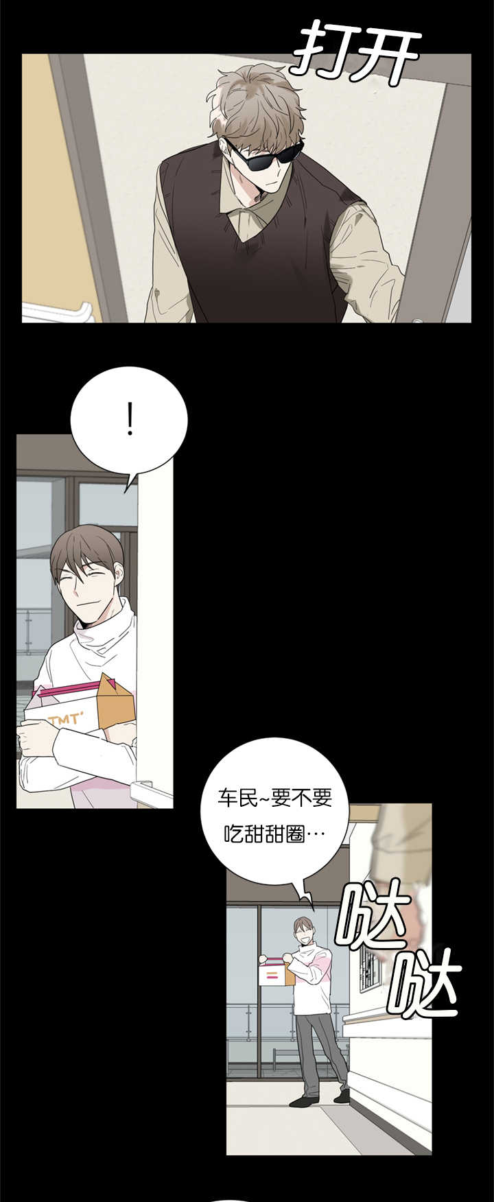 复出演练漫画,第33章：事情变得复杂3图