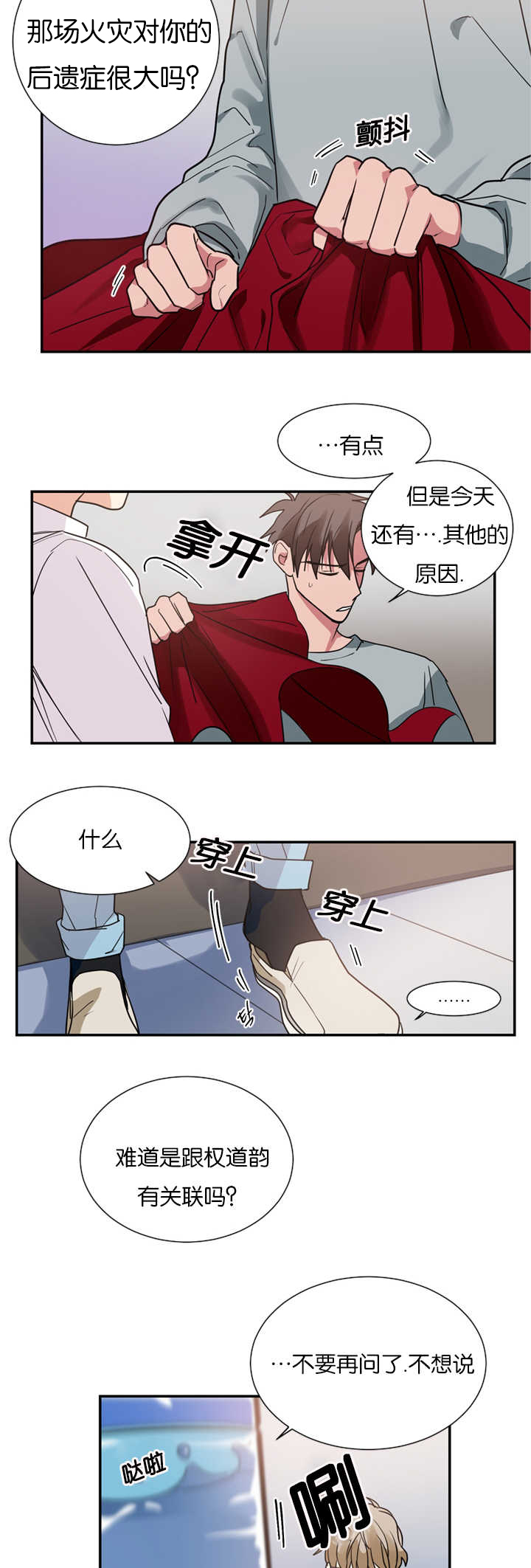 复出演练漫画,第12章：在隐藏什么3图
