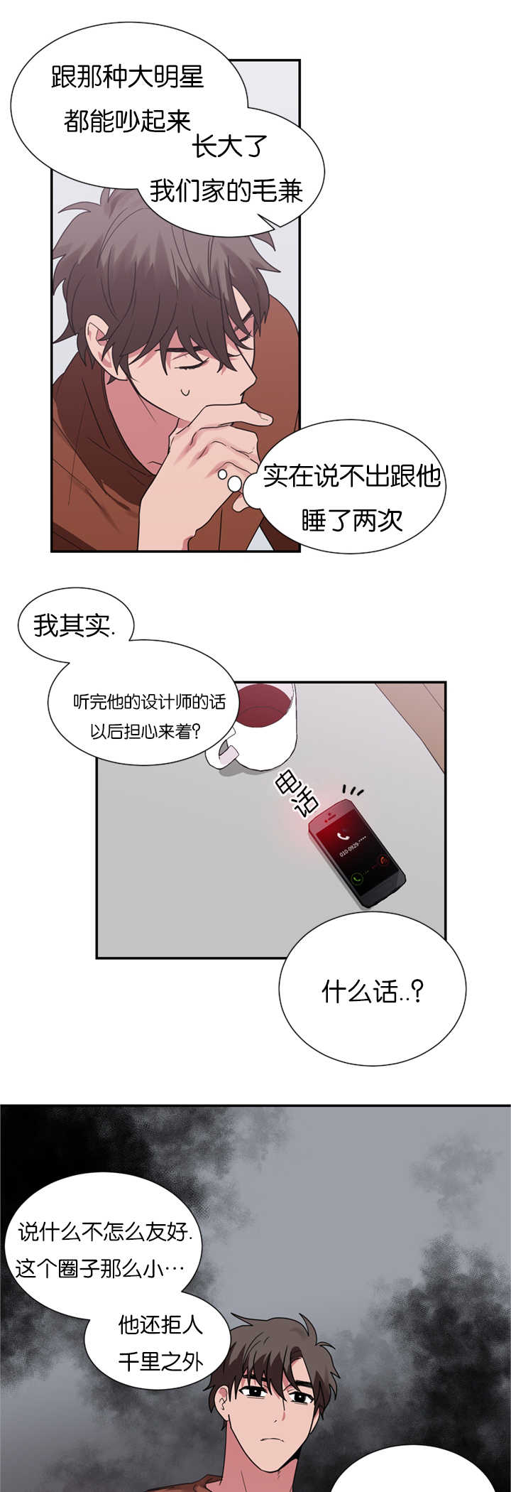 复出演练漫画,第20章：愚人节剧本3图