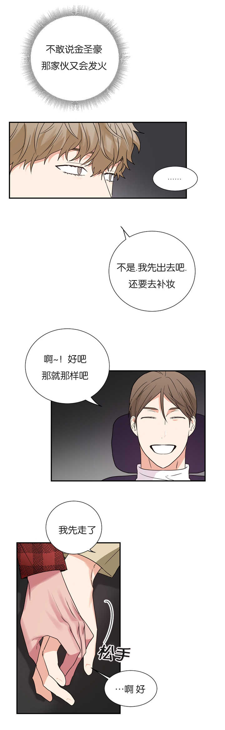 复出演练漫画,第34章：难道在交往吗1图