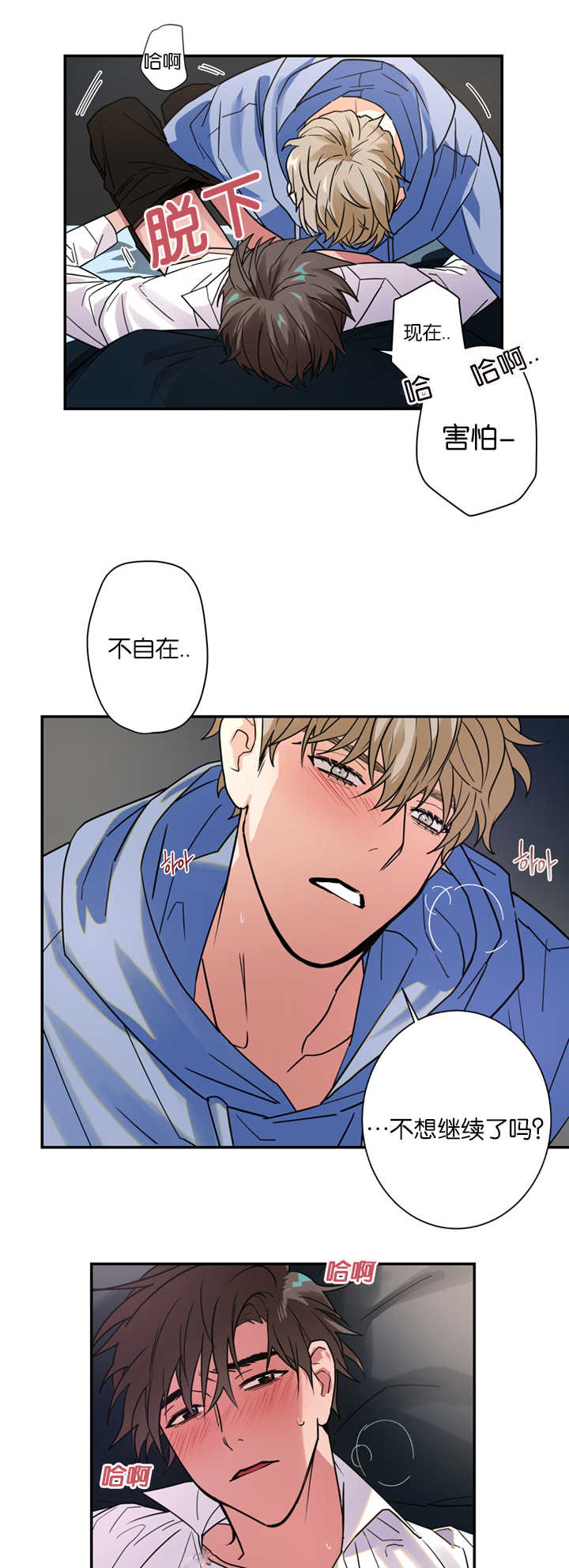 复出演练漫画,第9章：没有忍耐心5图
