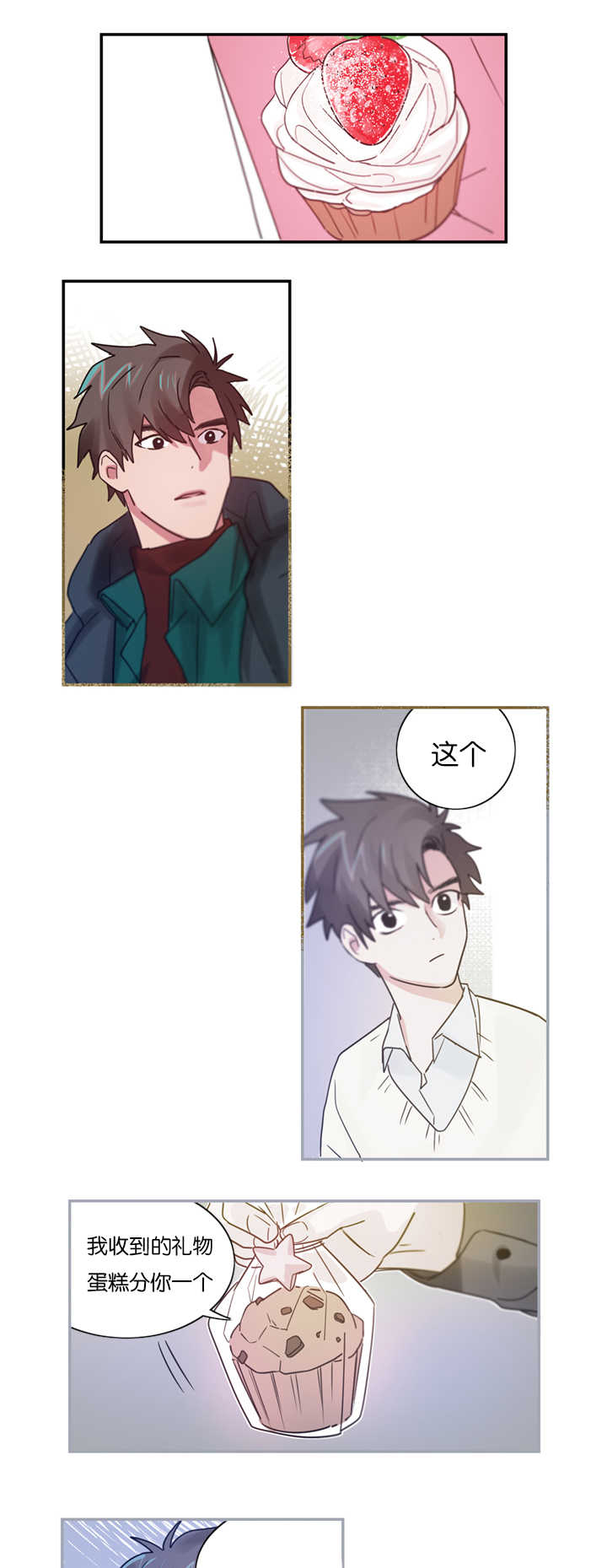 复出演练漫画,第4章：草莓蛋糕5图