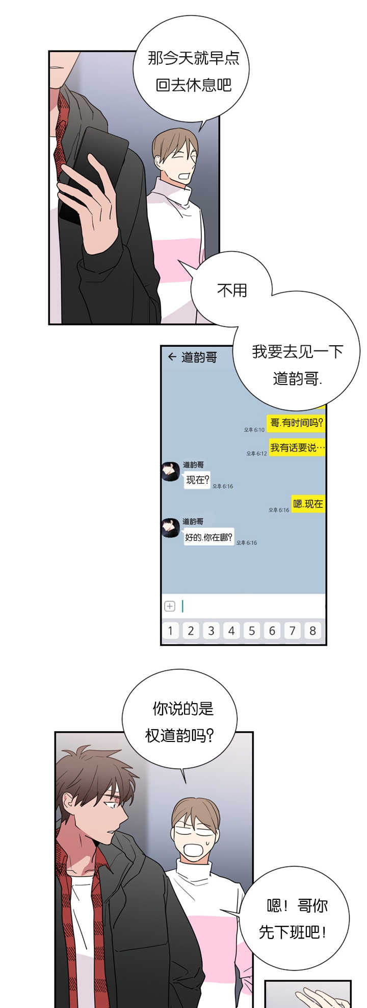 复出演练漫画,第35章：在意我吗2图