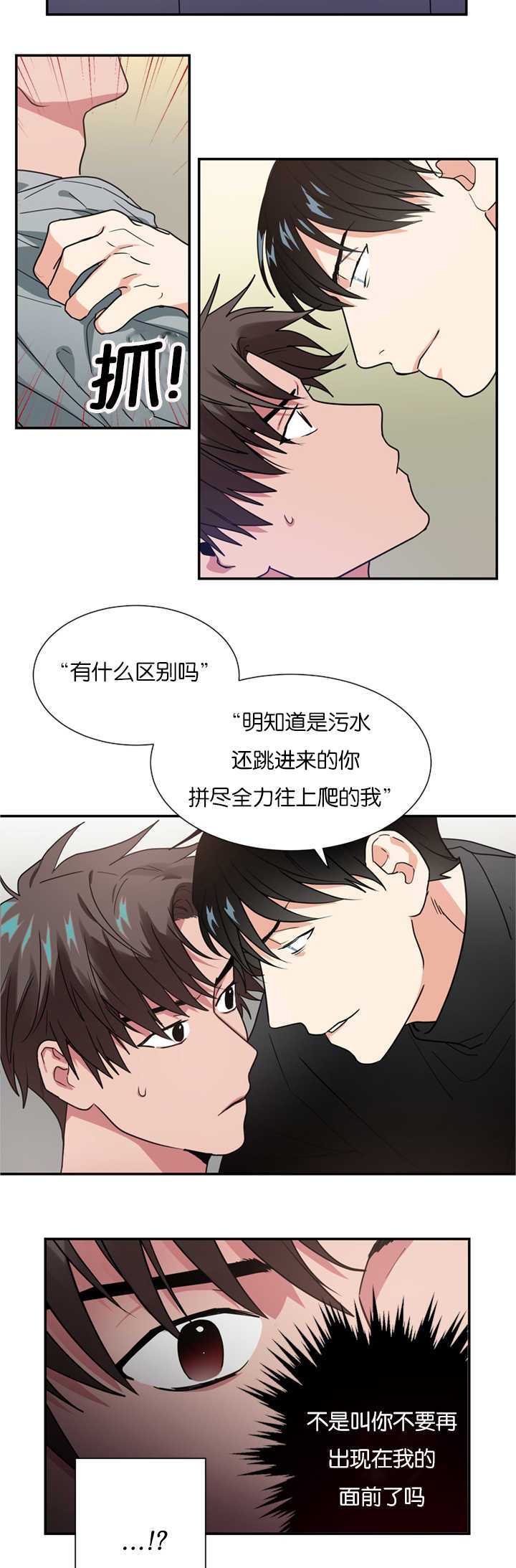 复出演练漫画,第14章：指导演戏2图