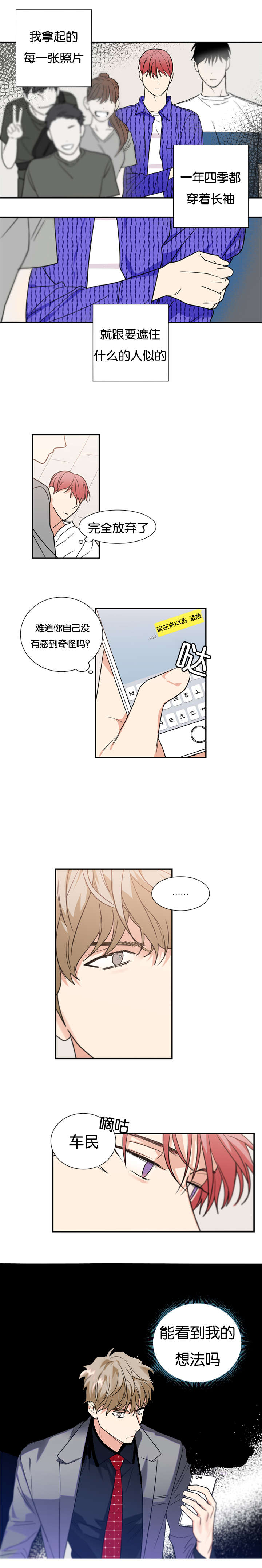 复出演练漫画,第41章：原来是真的4图