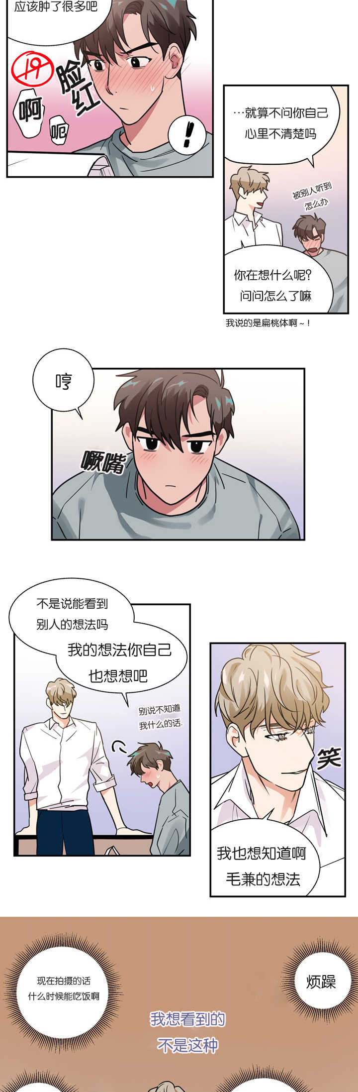 复出演练漫画,第10章：昏倒5图