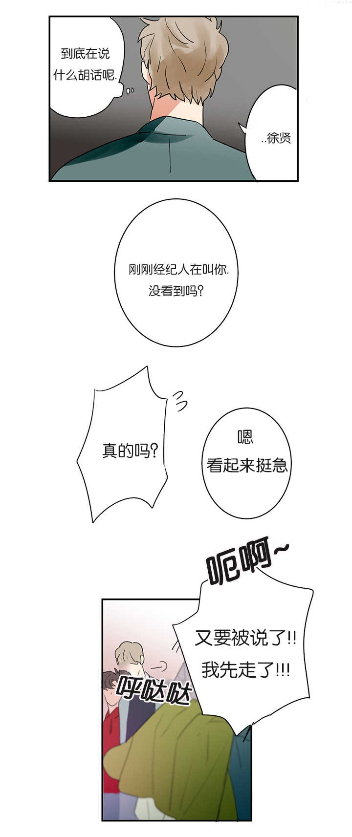 复出演练漫画,第1章：同居3图