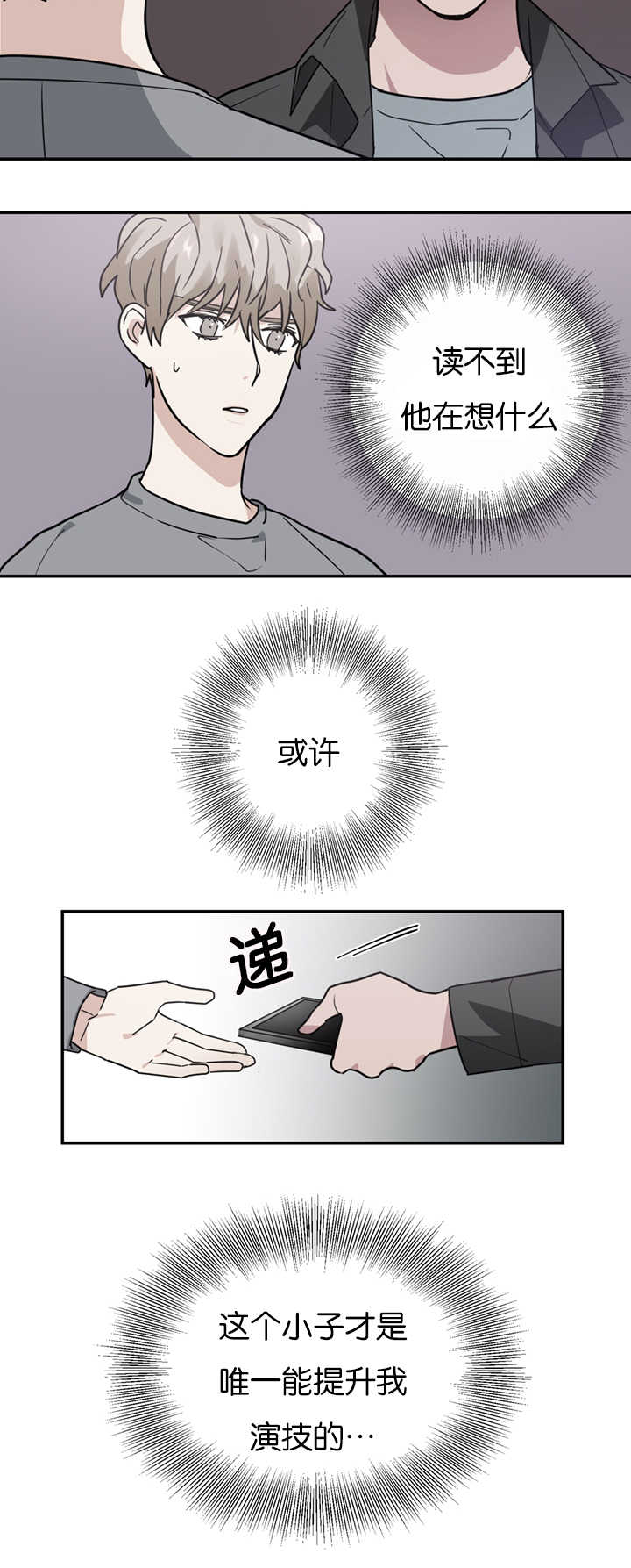复出演练漫画,第11章：犯人3图
