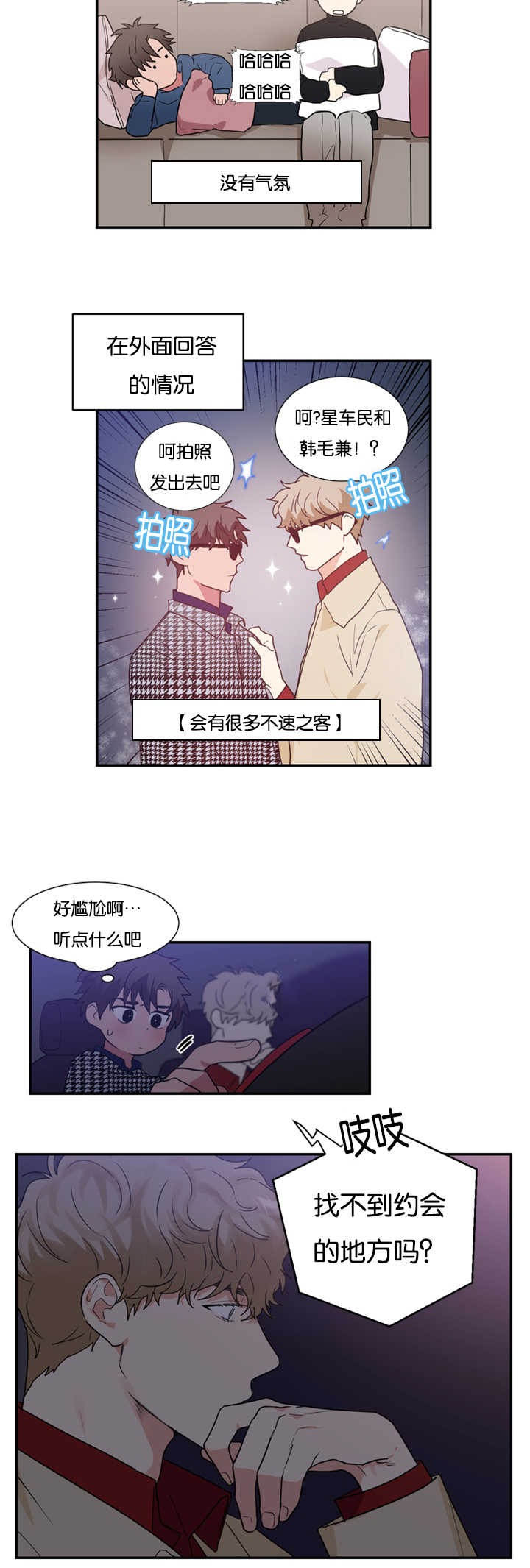 复出演练漫画,第27章：跟我约会吧4图