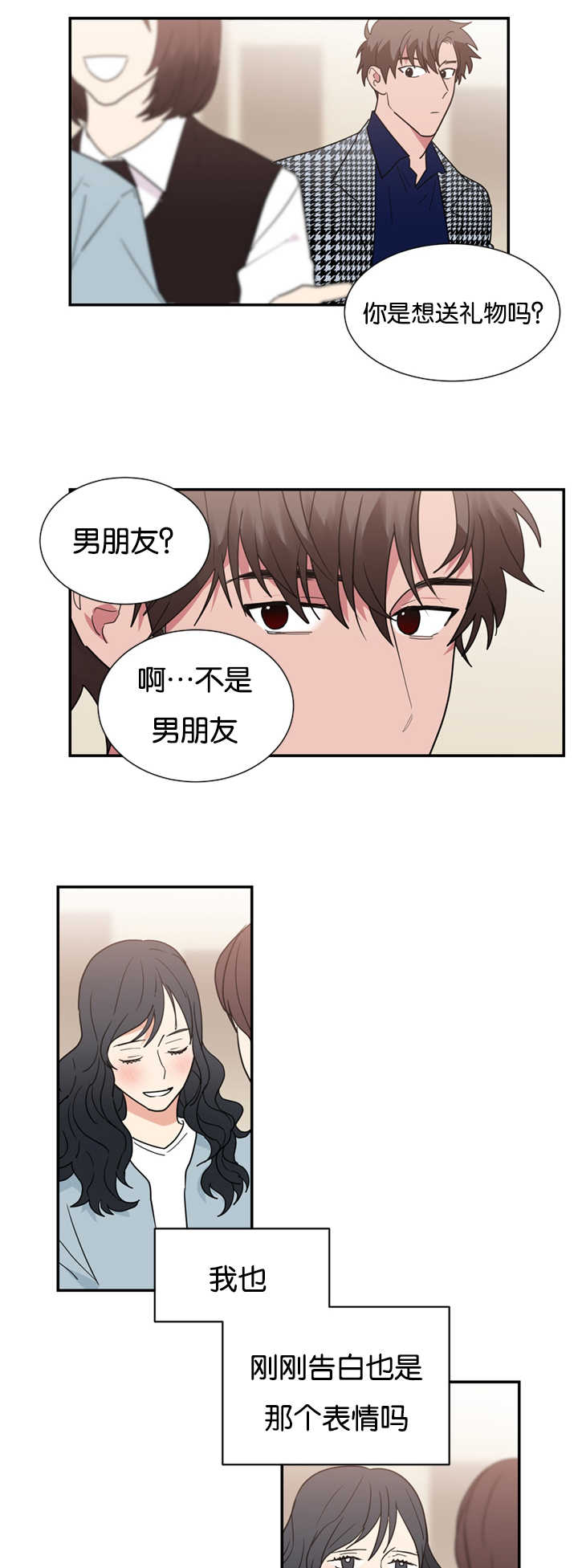 复出演练漫画,第27章：跟我约会吧2图