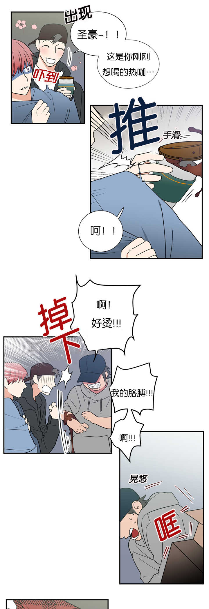 复出演练漫画,第31章：受伤3图