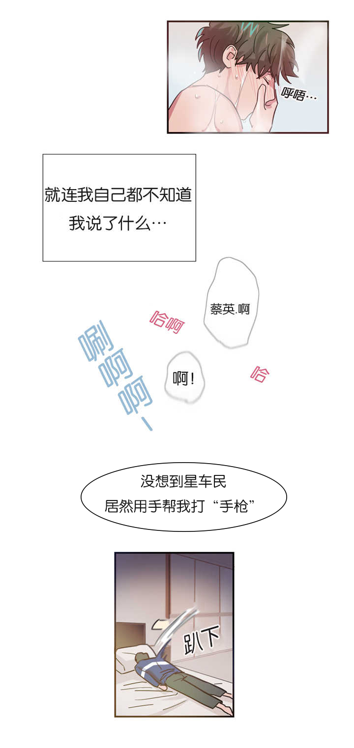 复出演练漫画,第3章：恋爱契约书4图
