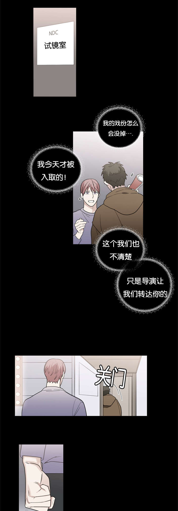 复出演练漫画,第45章：爆炸2图