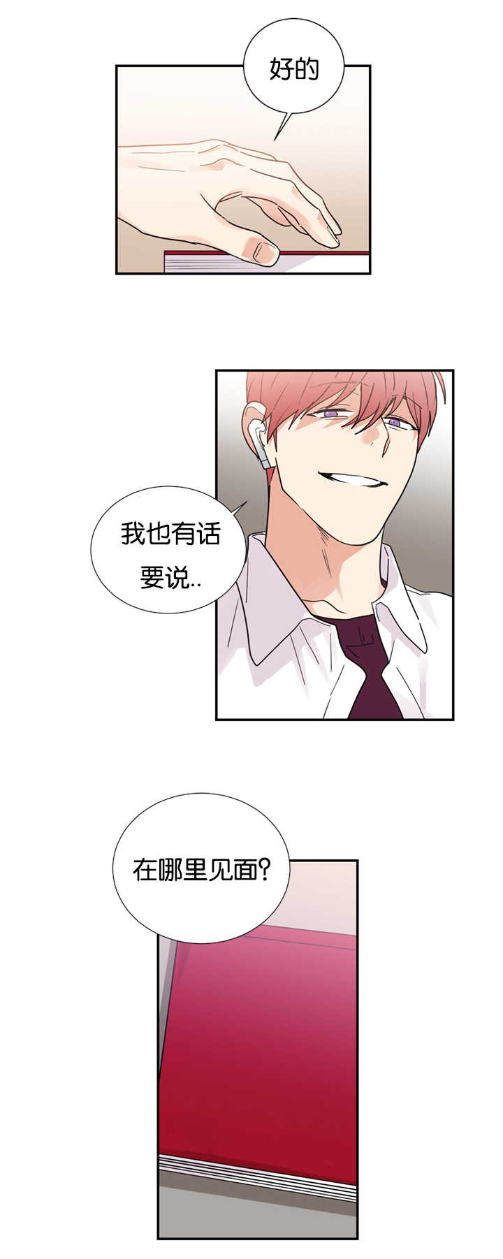 复出演练漫画,第26章：买衣服3图
