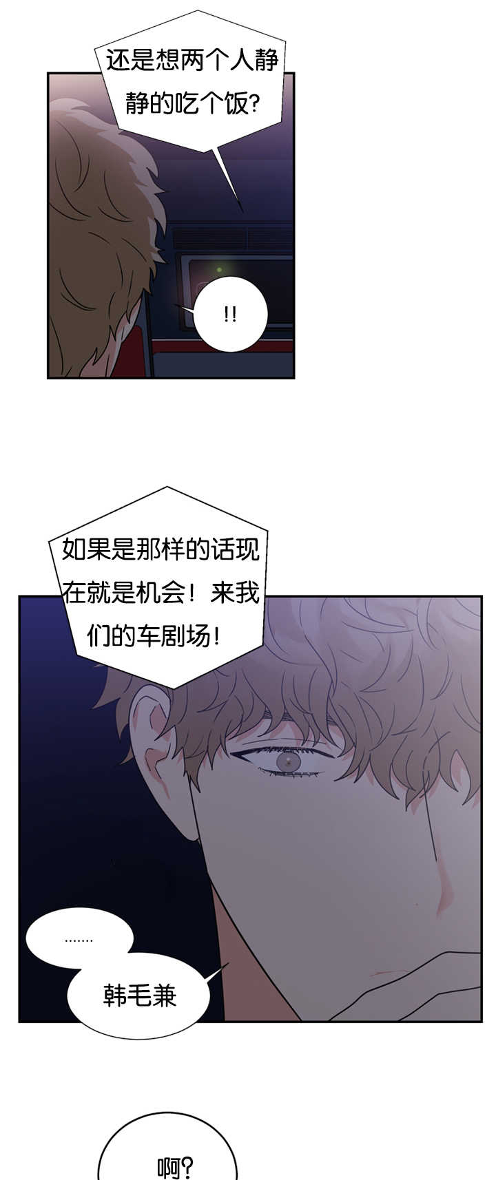 复出演练漫画,第27章：跟我约会吧5图
