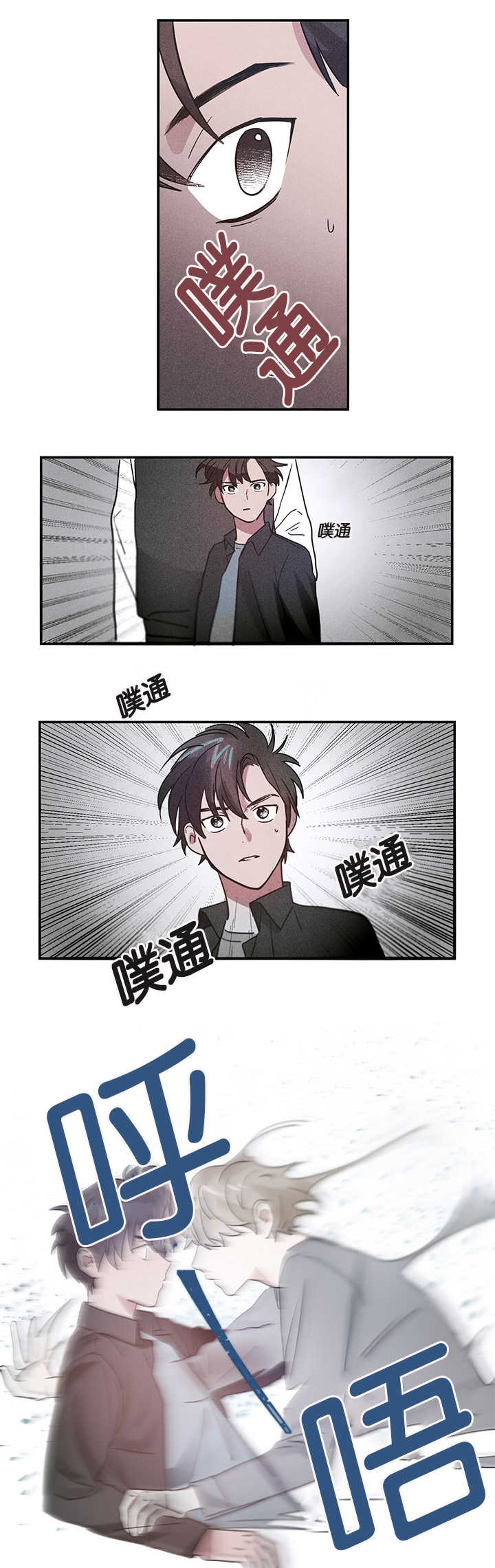 复出演练漫画,第5章：创伤后遗症4图