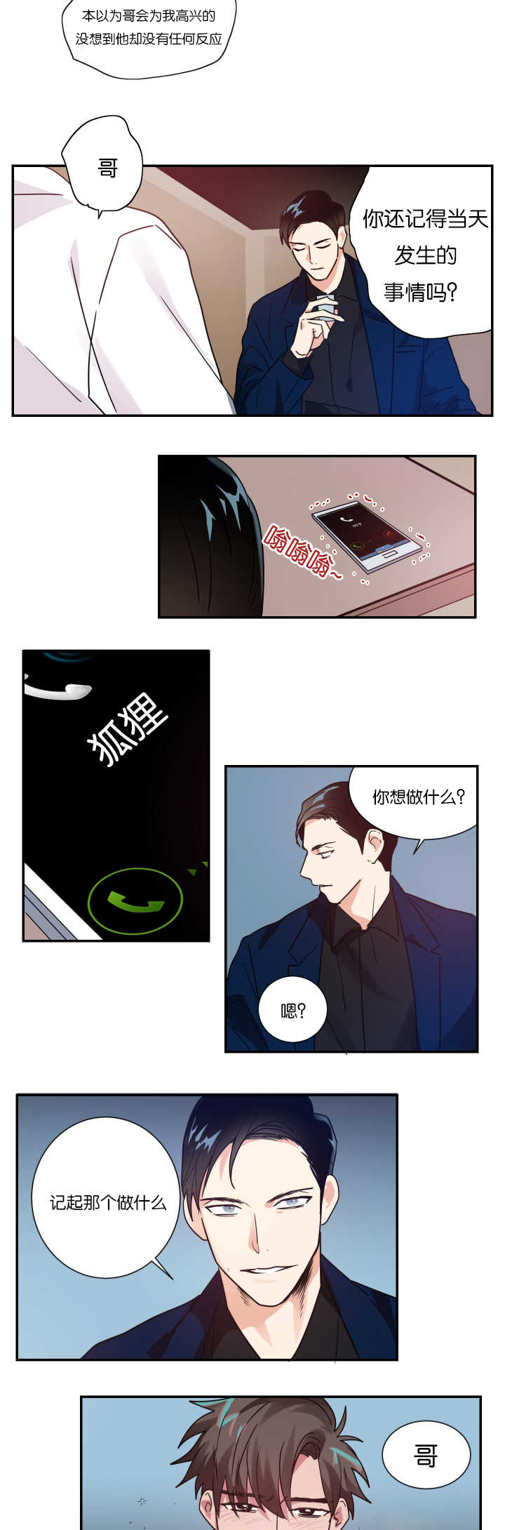 复出演练漫画,第6章：我有约了1图