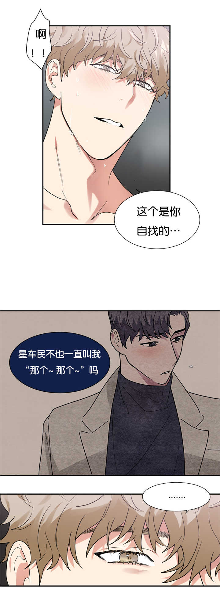 复出演练漫画,第25章：初恋吗2图