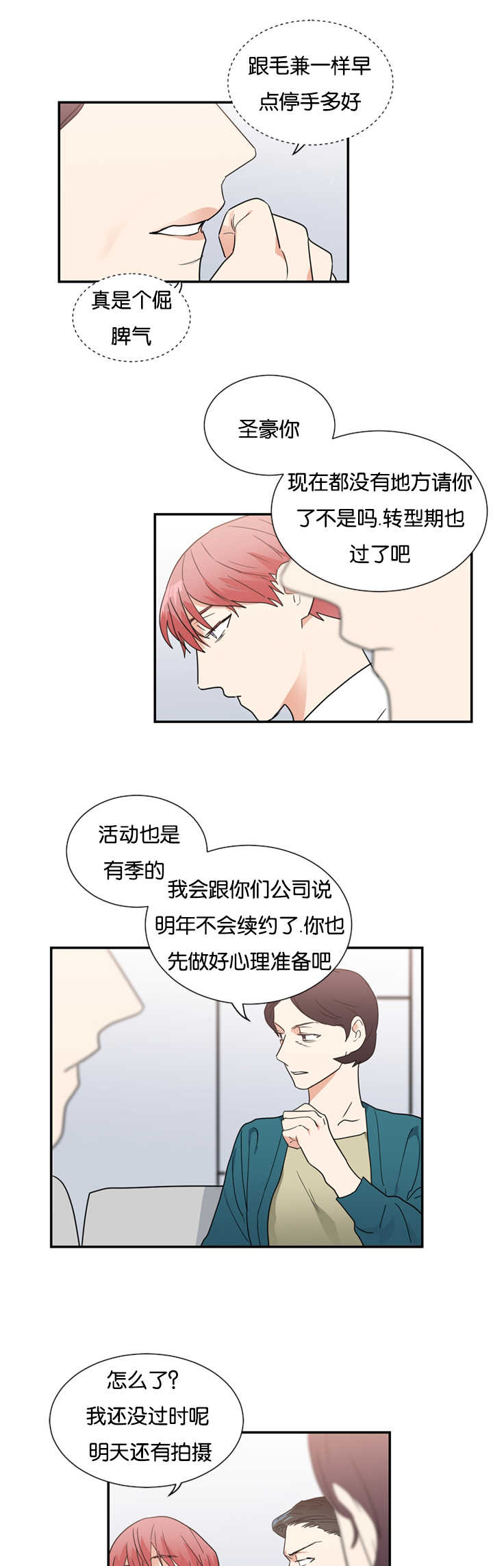复出演练漫画,第30章：闹够了吗3图