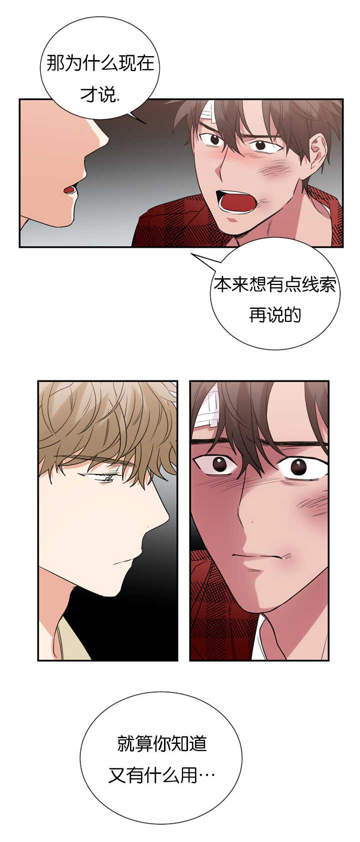 复出演练漫画,第33章：事情变得复杂4图