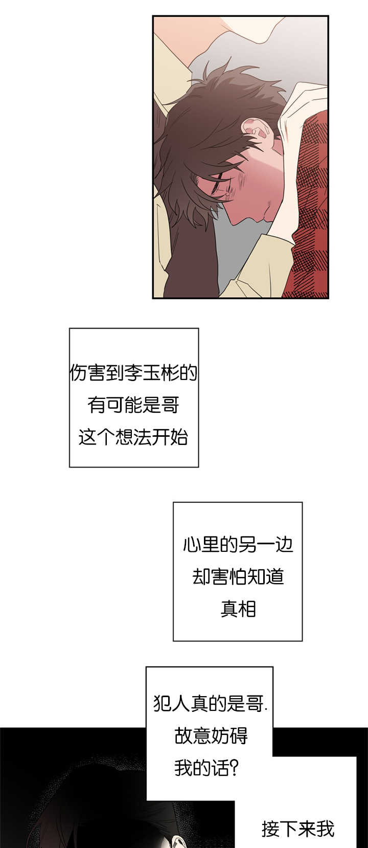复出演练漫画,第33章：事情变得复杂2图
