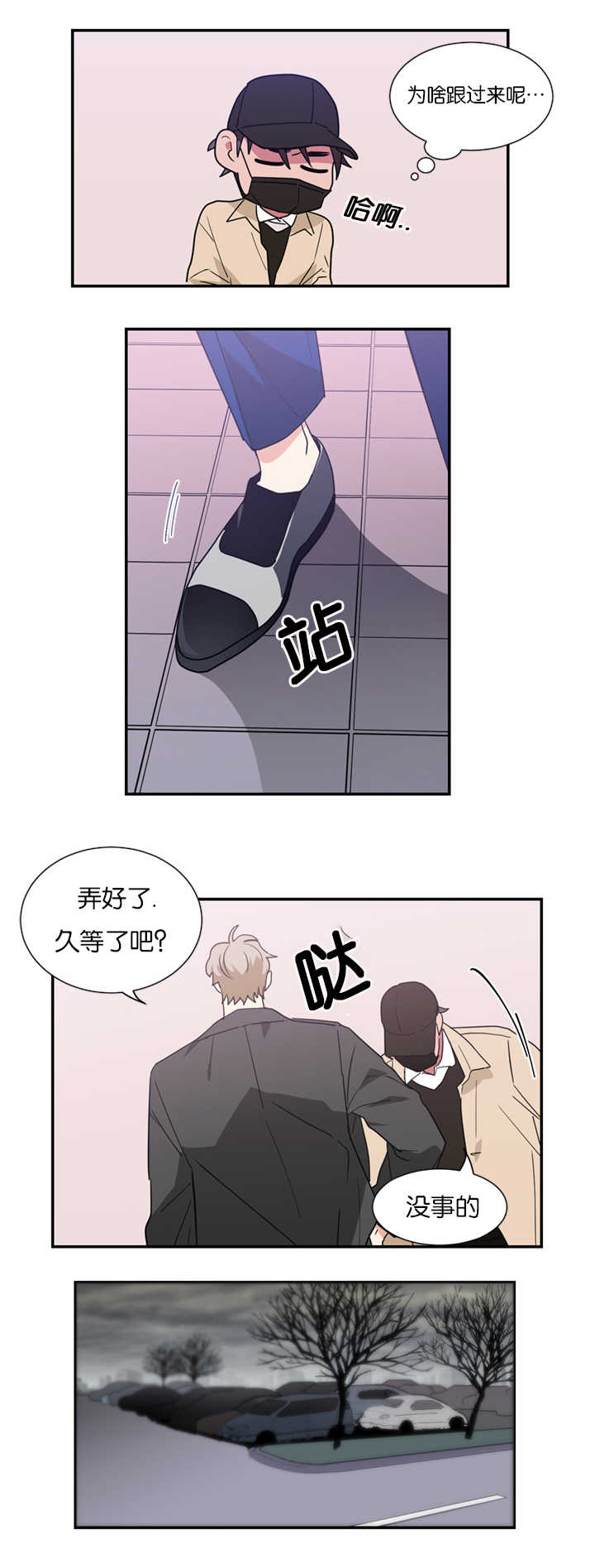 复出演练漫画,第19章：不喜欢3图