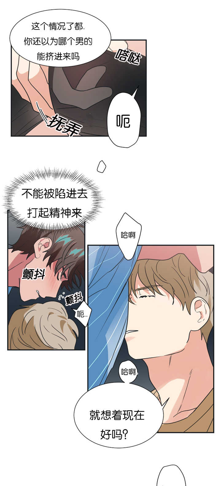 复出演练漫画,第16章：是演技还是真情5图