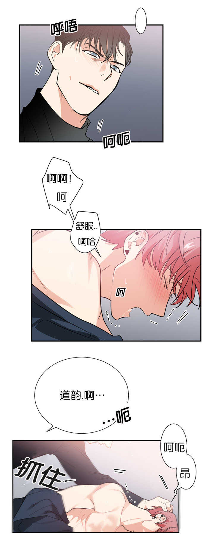 复出演练漫画,第18章：我没有听到2图