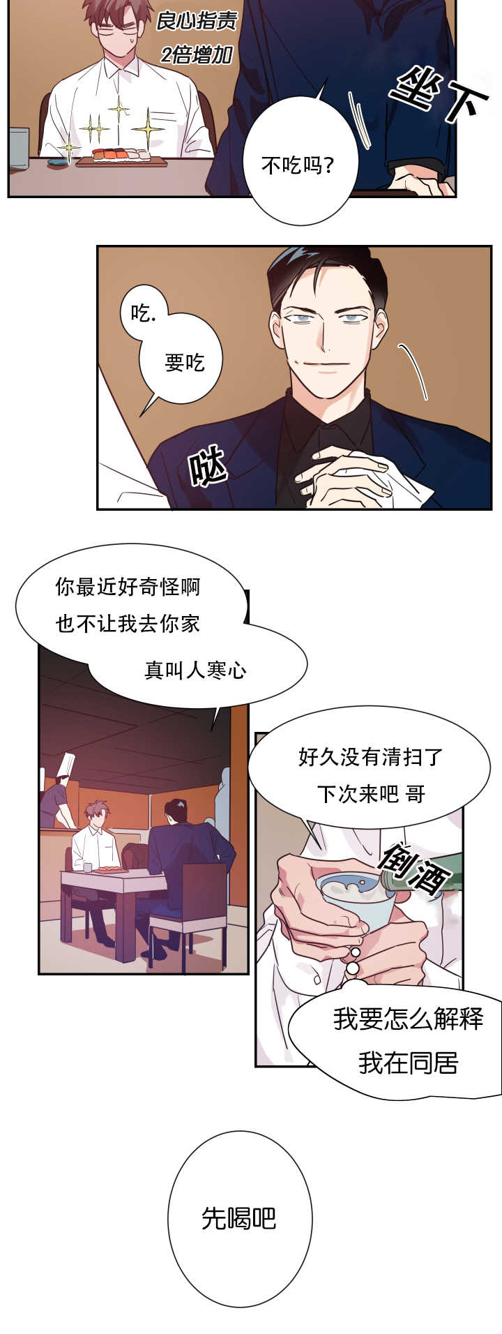 复出演练漫画,第6章：我有约了4图