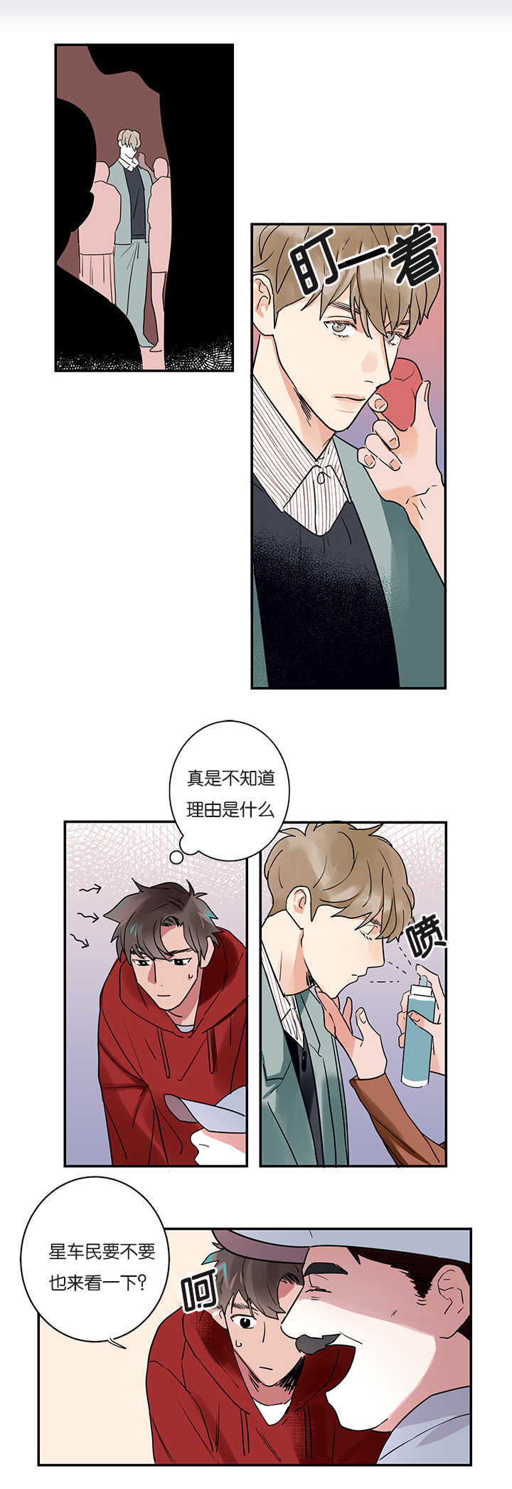 复出演练漫画,第1章：同居4图