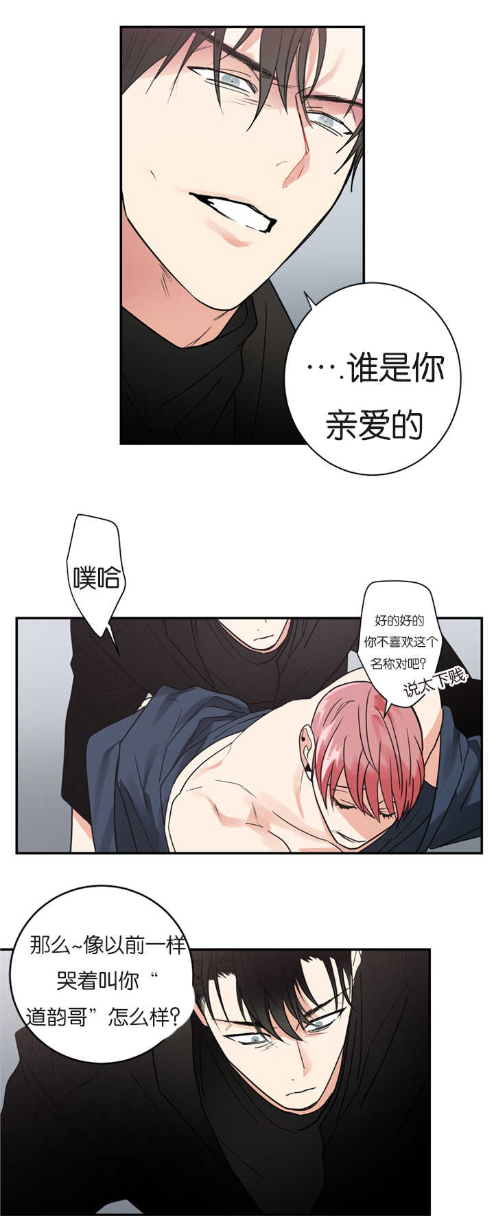 复出演练漫画,第17章：跟他一样1图