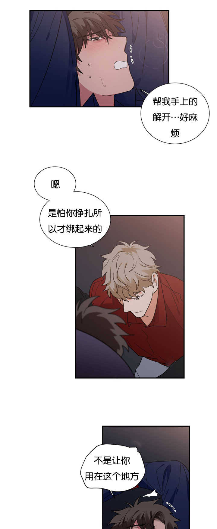复出演练漫画,第29章：被发现怎么办2图
