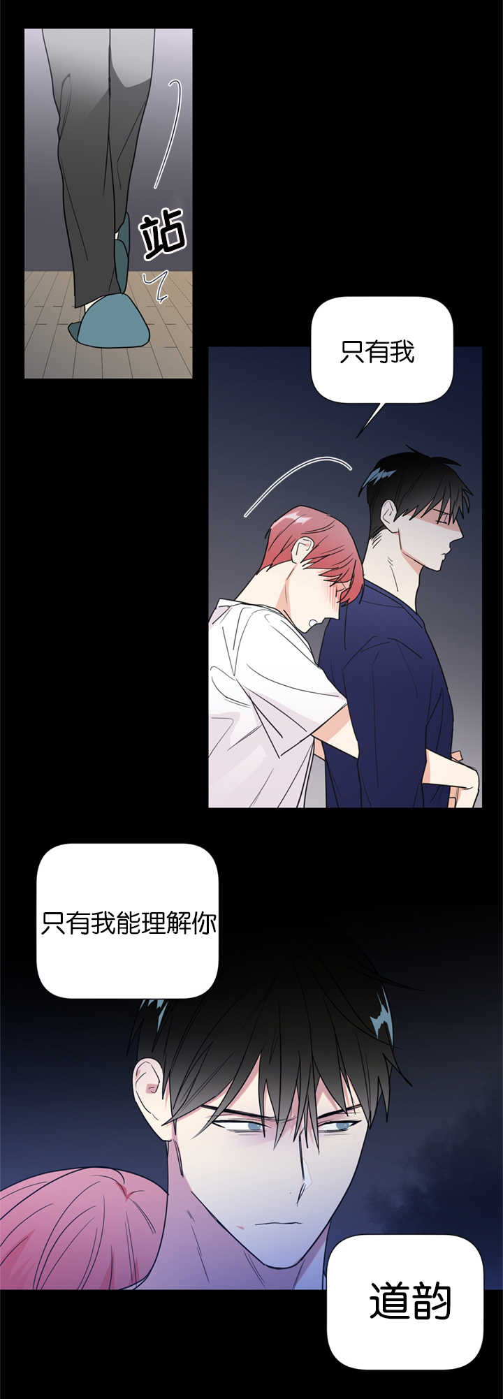 复出演练漫画,第39章：只有我能理解你3图
